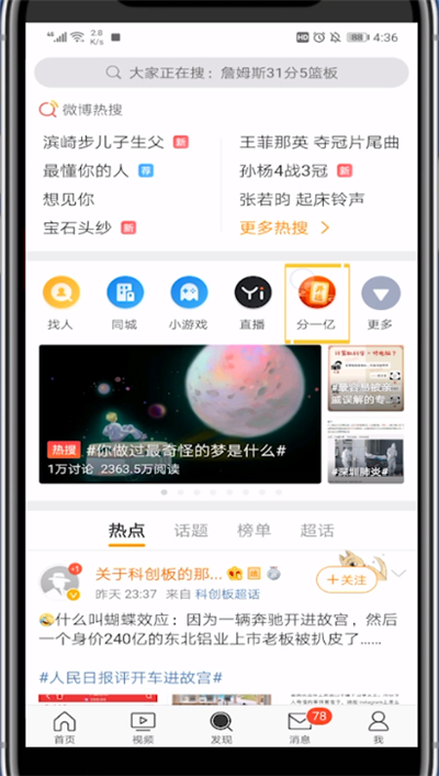 关于微博打开集卡的简单教程。