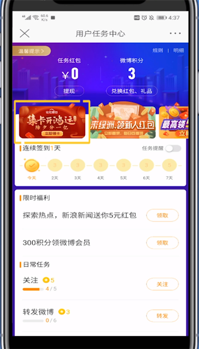 关于微博打开集卡的简单教程。