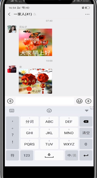 关于微信打出箭头的方法教程。