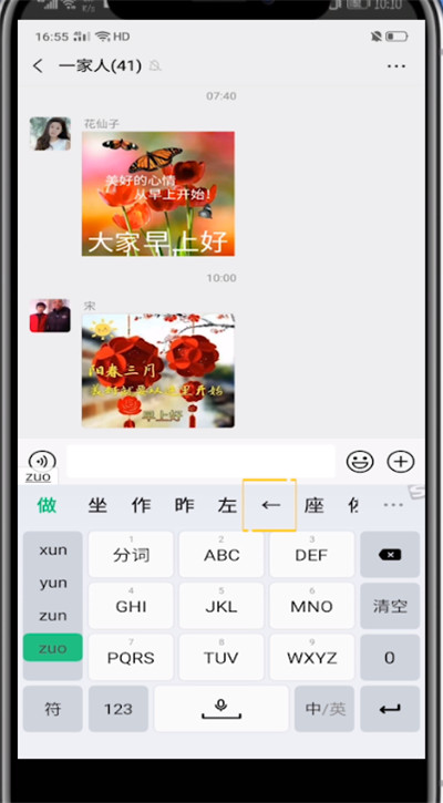 关于微信打出箭头的方法教程。