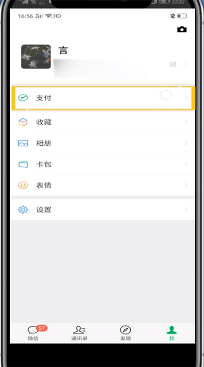关于微信钱包中设置密码不让别人看到的方法教程。