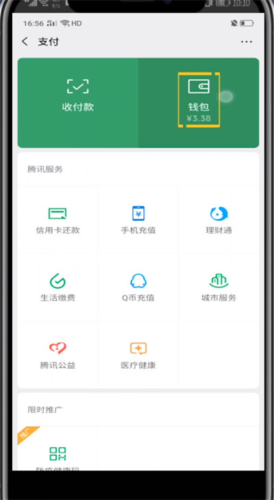 关于微信钱包中设置密码不让别人看到的方法教程。