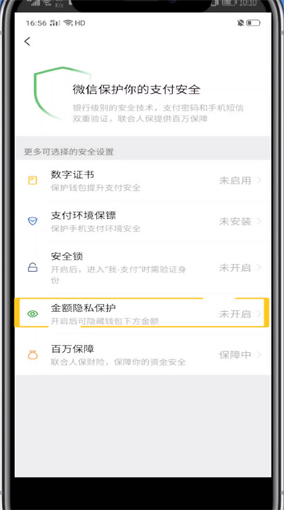 关于微信钱包中设置密码不让别人看到的方法教程。