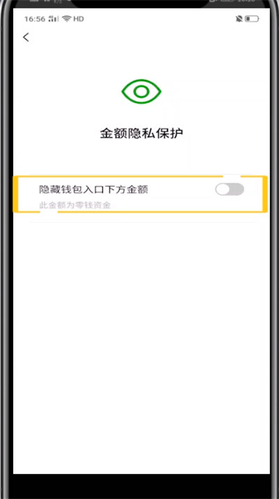 关于微信钱包中设置密码不让别人看到的方法教程。