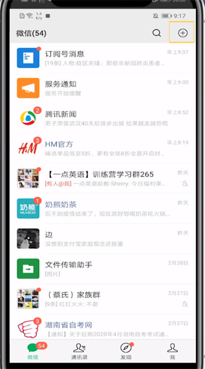 关于微信扫公交车付款的方法教程。