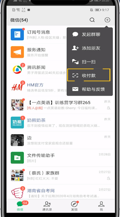关于微信扫公交车付款的方法教程。