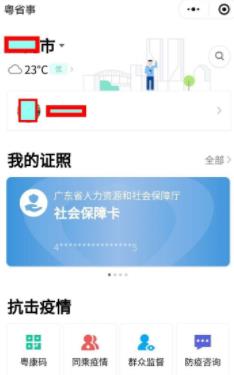 关于微信中用粤省事小程序帮长辈进行养老资格认证的方法。