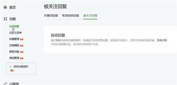 关于微信设置自动回复的操作教程。