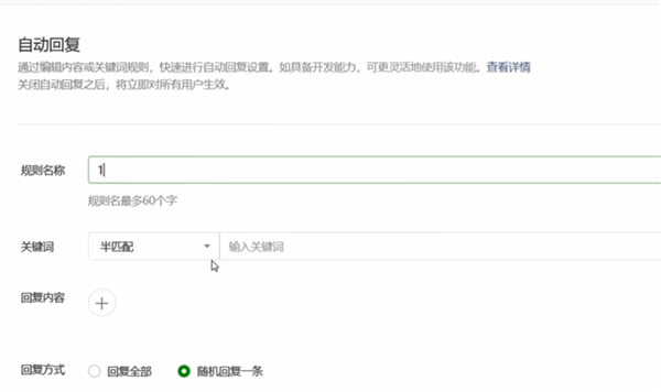 关于微信设置自动回复的操作教程。