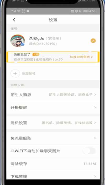 关于王者营地进行换区的方法教程。