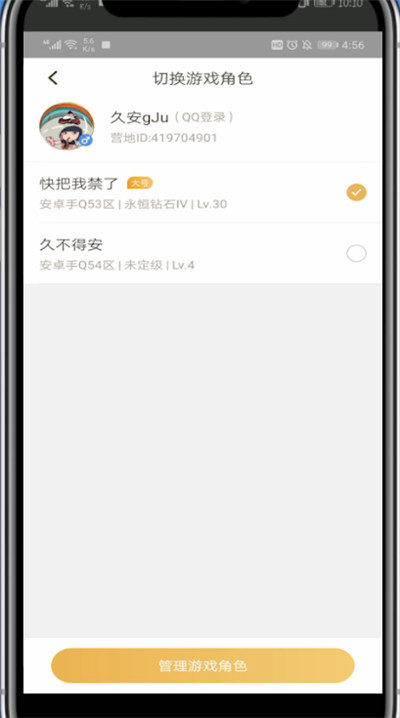 关于王者营地进行换区的方法教程。