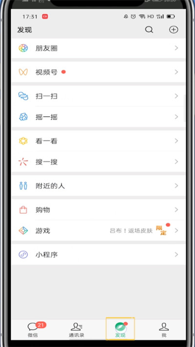 关于微信设置头像背景的方法教程。