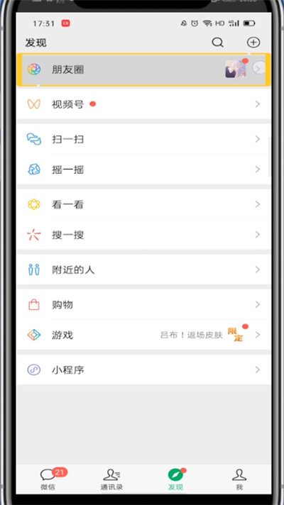 关于微信设置头像背景的方法教程。