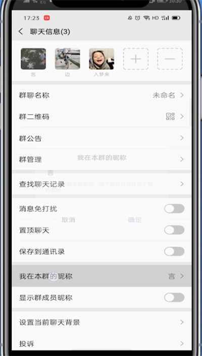 关于微信改群名片的详细方法。