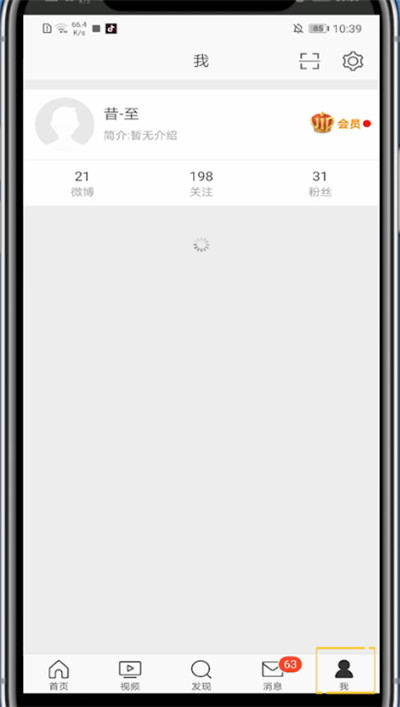 关于微博中设置视频水印的方法步骤。