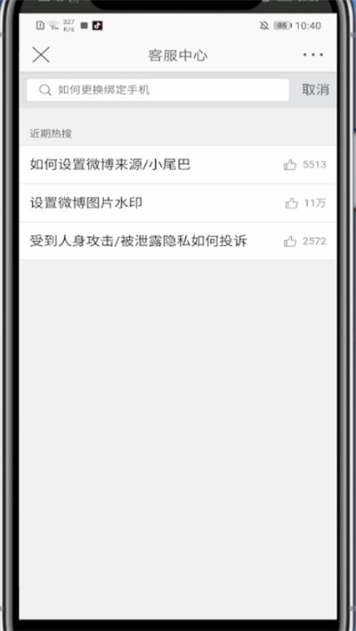 关于微博中设置视频水印的方法步骤。