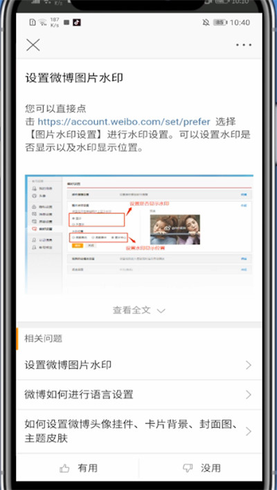 关于微博中设置视频水印的方法步骤。