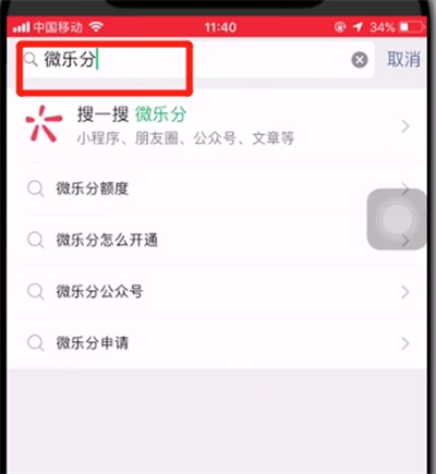 关于微信打开花呗的详细方法。
