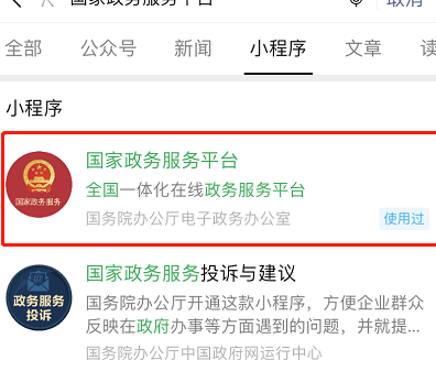 关于微信快速查询人民调解员的步骤。