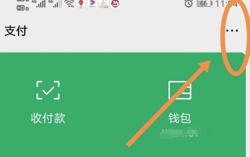 关于微信取消指纹支付的方法教程。