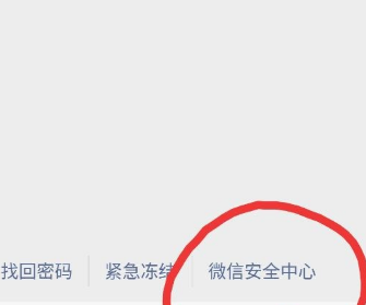 关于微信被盗号的解决方法。