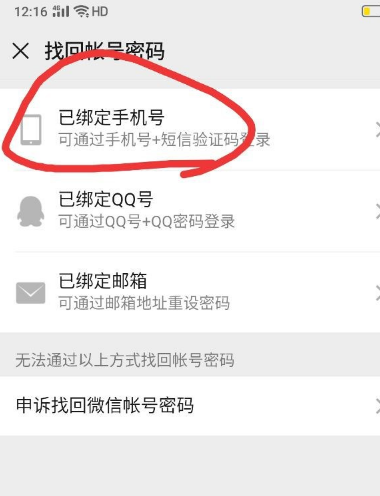 关于微信被盗号的解决方法。
