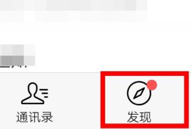 关于微信“看一看”屏蔽好友信息的方法教程。