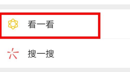 关于微信“看一看”屏蔽好友信息的方法教程。