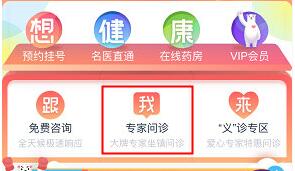 关于微医预约专家的操作流程。