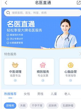 关于微医预约专家的操作流程。