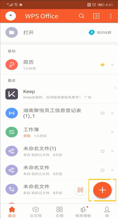 关于wps office制作文档的图文步骤。