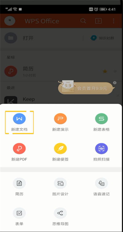 关于wps office制作文档的图文步骤。