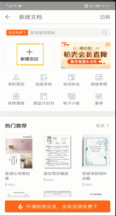 关于wps office制作文档的图文步骤。