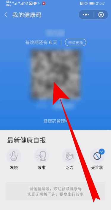关于微信健康码怎么打开。