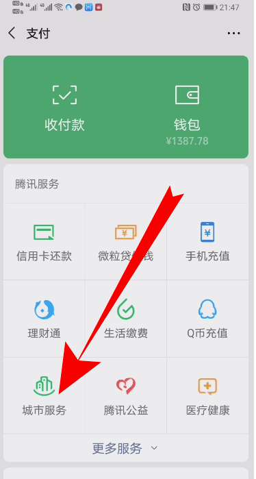关于微信健康码怎么打开。