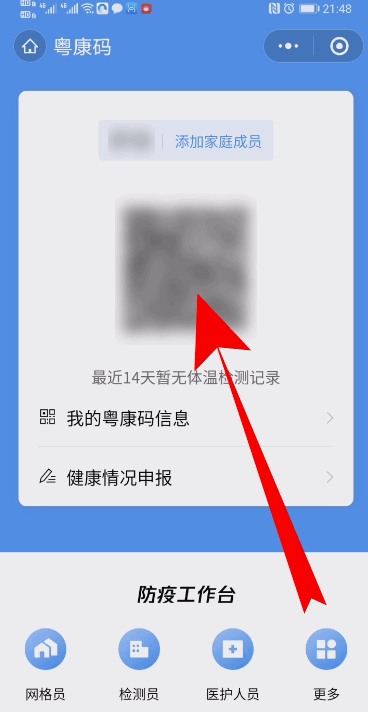 关于微信健康码怎么打开。