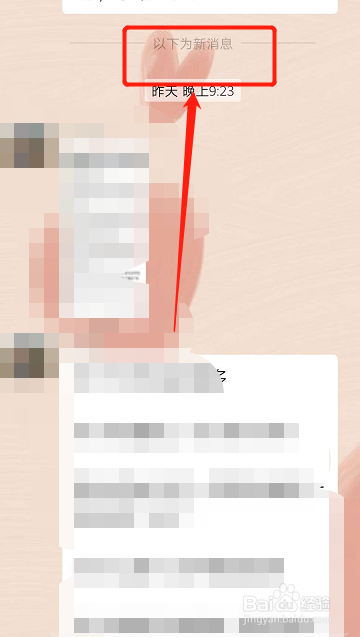关于微信朋友圈怎么跳到之前看过的位置。