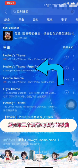 关于网易云音乐哈利波特隐藏彩蛋在什么地方。