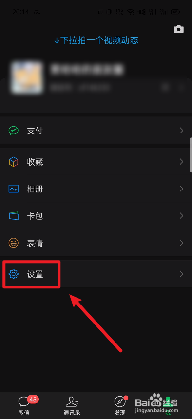 关于微信如何设置深色模式跟随系统。