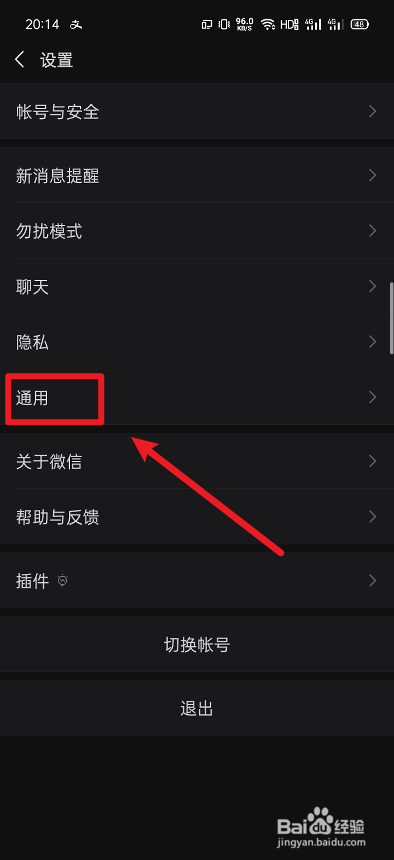 关于微信如何设置深色模式跟随系统。