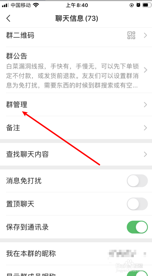 关于微信群聊如何添加管理员。