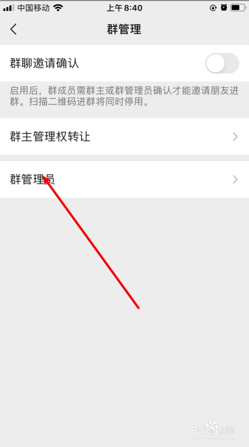 关于微信群聊如何添加管理员。
