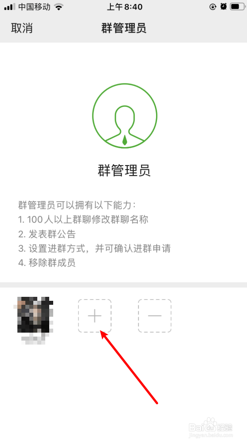 关于微信群聊如何添加管理员。