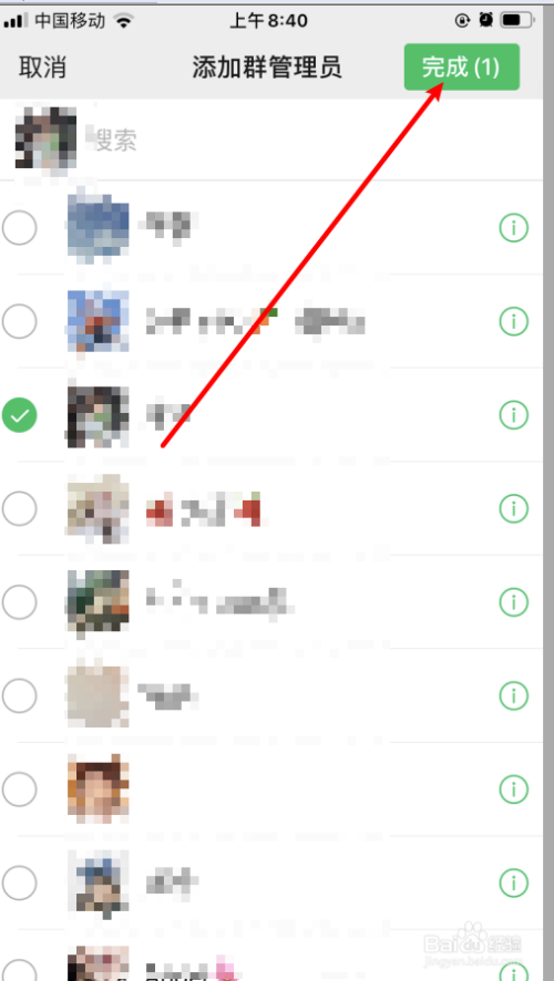 关于微信群聊如何添加管理员。
