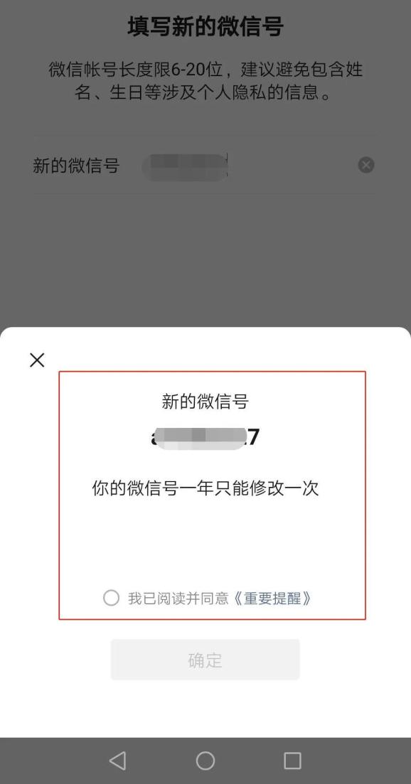 关于微信安卓版修改微信号教程步骤。