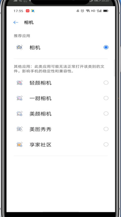 关于微信中换第三方相机的方法教程。