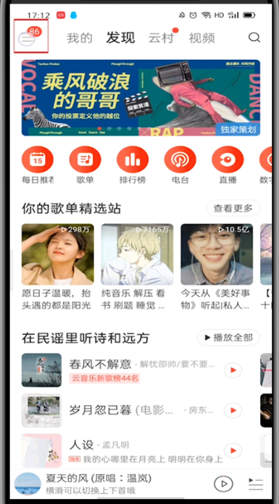 关于网易云设置动态不可见的具体介绍。