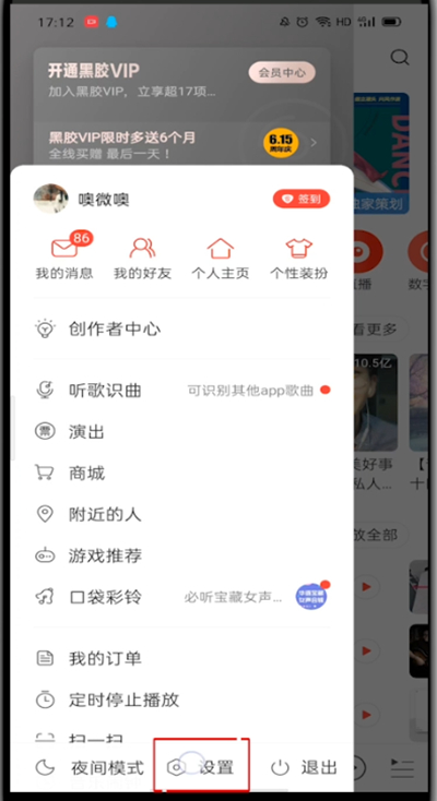 关于网易云设置动态不可见的具体介绍。