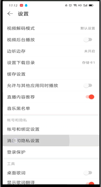 关于网易云设置动态不可见的具体介绍。