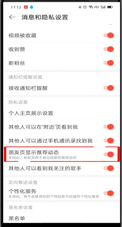 关于网易云设置动态不可见的具体介绍。